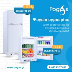 Ψυγειοκαταψύκτης υγραερίου σε δύο μεγέθη