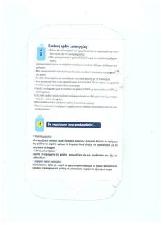 Ασφαλής ενέργεια σε μία φιάλη!